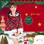 レディースファッション サンタ衣装 コスプレ 仮装コスチューム クリスマス パーティ 宴会 変装 イベント セクシー おしゃれ