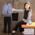 子供服 女の子 フォーマル セットアップ 長袖 ストライプ シャツ+ベスト+パンツ 3点セット 卒業式 発表会 音楽会 キッズ 入学式 スーツ 女の子 vivishow