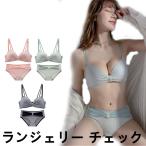 レディース ランジェリー ブラショーツ セット ブラ単品 おしゃれ 下着 シンプル チェック vivishow