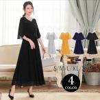 パーティードレス ドレス 結婚式 ワンピース  フォーマル 同窓会 謝恩会 大きいサイズ 二次会 ロング 披露宴