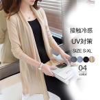 カーディガン レディース UVカット ロング サマーニット 春 春服 トップス 長袖 羽織り 薄手 冷房対策 アウター ゆったり 通勤 OL
