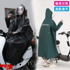 レインコート 自転車 リュック ポンチョ レインポンチョ レインウェア カッパ 雨具 雨合羽 ロング ママ レディース メンズ