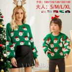 クリスマス コスプレ セーター サンタ柄 レディース 子供 クリスマス衣装 クリスマスセーター プルオーバー ニット セーター クリスマスプレゼント