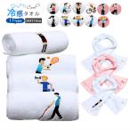 冷感タオル接触冷感 冷たい 涼しい 紫外線 おしゃれ 熱中症 熱中症対策グッズ 冷却グッズ 冷却 グッズ 首 暑さ対策 涼感 スポーツタオルタ