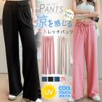 ガウチョパンツ涼感カットソーハイウ...