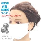 高性能 銀繊維 抗菌マ�