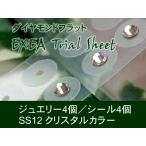  Trial сиденье SS12 crystal ювелирные изделия 4 шт & наклейка 4 шт texjs0812-001 боль . нет Flat модель металл аллергия свободный ( почтовая доставка возможно )