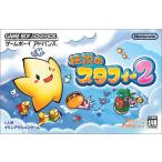 伝説のスタフィー2