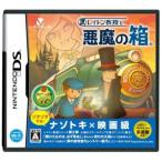 レイトン教授と悪魔の箱(特典無し)