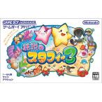 伝説のスタフィー3