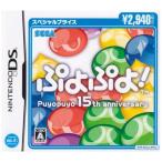 ぷよぷよ! スペシャルプライス