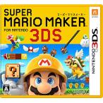スーパーマリオメーカー for ニンテンドー3DS
