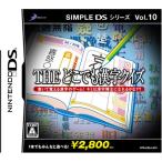 SIMPLE DSシリーズVol.10 THEどこでも漢字クイズ