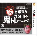 東北大学加齢医学研究所 川島隆太教授監修 ものすごく脳を鍛える5分間の鬼トレーニング