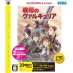 戦場のヴァルキュリア PLAYSTATION 3 the Best
