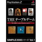 SIMPLE2000シリーズ Vol.1 THE テーブルゲーム