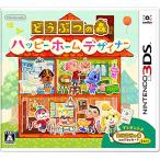 どうぶつの森 ハッピーホームデザイナー