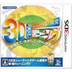 『中古即納』{3DS} 空間さがしもの系脳力開発 3D脳トレーニング おぼえて・さがして・かんがえる アイイーインスティテュート