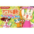 GBAソフト アニマル横丁〜どき☆どき救出大作戦!の巻〜