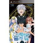 とある魔術の禁書目録 プレイステーションポータブル