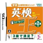 DS／英検王 準2級編