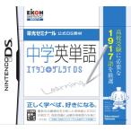 中学英単語 エイタンザムライDS 栄光ゼミナール 公式DS教材/ニンテンドーDS