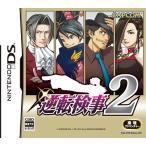 DS／逆転検事2