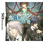 ニンテンドーDSソフト 真・翡翠の雫 緋色の欠片2 DS