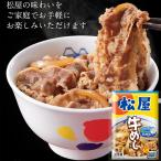 松屋 乳酸菌入り牛めしの具30個セット 牛丼 牛丼の具 おつまみ 仕送り 業務用 食品 おかず 非常食 爆買