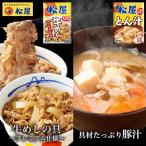 松屋 牛めしとん汁セット20個 牛丼 牛丼の具 おつまみ 仕送り 業務用 食品 おかず 非常食 爆買