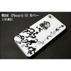 ショッピングiPhone4 越後の龍・上杉謙信2 iPhone4／4Sケース爆買