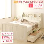 日本製カントリー調姫系ベッドシングル『エトワール』ホワイト白宮付き業務用日用品