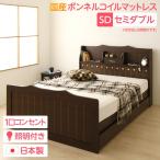 日本製カントリー調姫系ベッドセミダブル『エトワール』ダークブラウン宮付き照...