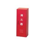 日本ドライケミカル消火器収納箱20型1本用NB-2011台業務用まとめ買い...