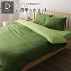  futon для комплект крышек / постельные принадлежности ( двойной 4 пункт .. чехол на футон / кровать чехол на футон / pillow кейс 2 листов оливковый зеленый × lime зеленый ) сделано в Японии хлопок 100%... для бизнеса . покупка 