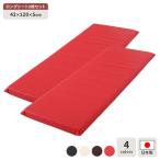 長座布団 レッド 2枚セット 日本製 ロング クッション フラット シート 42×120 cm PVC 合皮 レザー シンプル モダン デザイン 爆買