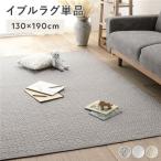 イブルラグ マット 単品 約130×190cm グレー 洗える 綿100% キルト ラグ ラグマット マルチカバー爆買