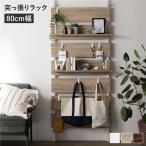  стена поверхность .. обивка wall подставка ширина 80cm натуральный полки доска 2 листов крюк 7 шт имеется стена поверхность место хранения прокат OK вход living обеденный . покупка 