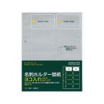 コクヨ 名刺ホルダー 替紙 2穴 両面2