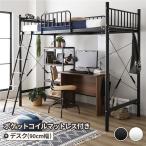 ロフトベッド シングル ベッド+デスク90cm ポケットコイルマットレス付き ベッド：ブラック デスク：ウォールナット爆買