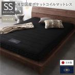  матрац одиночный товар короткий semi single 12cm толщина карман пружина тонкий черный сделано в Японии местного производства . клещи антибактериальный дезодорация 1 год гарантия одна сторона specification . покупка 