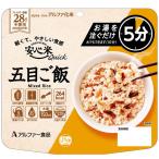 安心米クイック五目ご飯50食業務用まとめ買いポイント消化日用品