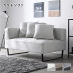 ショッピングコーナー コーナーカウチソファ カウチソファ 単品 アッシュホワイト 洗える カバー スチール脚 カバーリング ソファ ソファー爆買