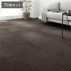  сделано в Японии ковровая плитка примерно 40cm×40cm одного цвета 70 шт. комплект Brown ... звукоизоляция огнестойкий предотвращение скольжения Home плитка cut пирог ru. покупка 