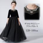 ショッピング子供 ドレス 子供 ドレス こども 子供ドレス 発表会 結婚式 ブラック  ロングドレス 豪華 シンプル 上品 中学生 120 130 140 150 160cm