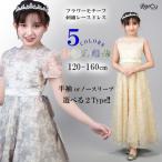 子どもドレス 発表会ドレス 子供 ロングドレス 高級ドレス フォーマル 120 130 140 150 160 フラワーガール