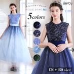ショッピングスパンコール 発表会ドレス 子供ドレス 女の子 スパンコール チュール ノースリーブ ロング丈 プリンセス フォーマル ピアノ 発表会 結婚式 記念日 120 130 140 150 160cm