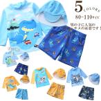 ラッシュガード キッズ 子供 水着 男の子 UVカット かっこいい 水着 90cm 100cm 110cm 120cm 130cm 小学生 男子 水遊び プール 海 川 恐竜 シャーク