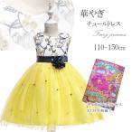 ドレス 子供 発表会 ピアノ 子供ドレス 結婚式 キッズドレス コンクール フォーマル ドレス フラワーガール イエロー ホワイト 刺繍