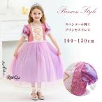 プリンセス ドレス ラプンツェル コスプレ 衣装 子供 ワンピース キッズ こども コスチューム 仮装 お姫様 キッズ 変身 なりきり 女の子 スパンコール
